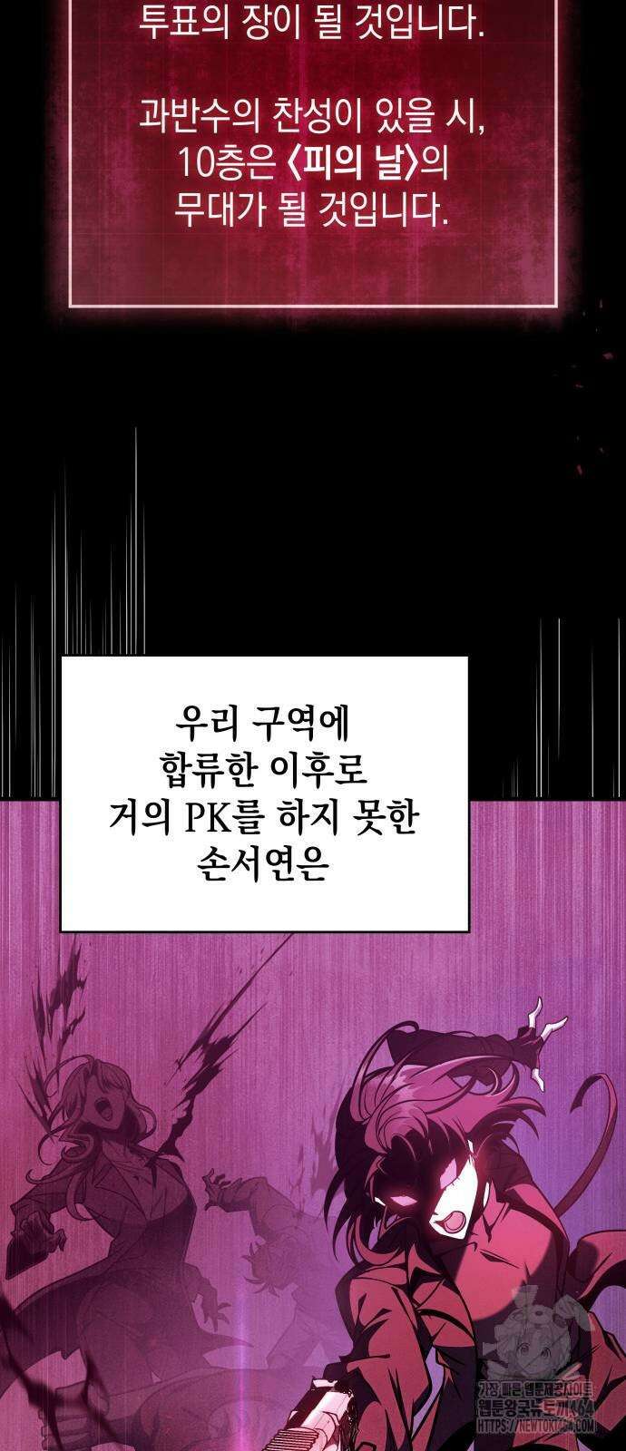 나만 보는 탑 공략집 40화 33