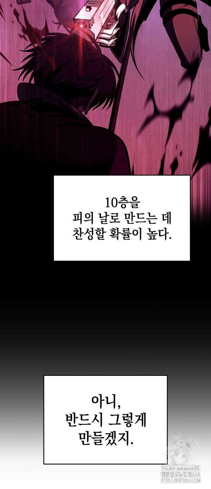 나만 보는 탑 공략집 40화 34