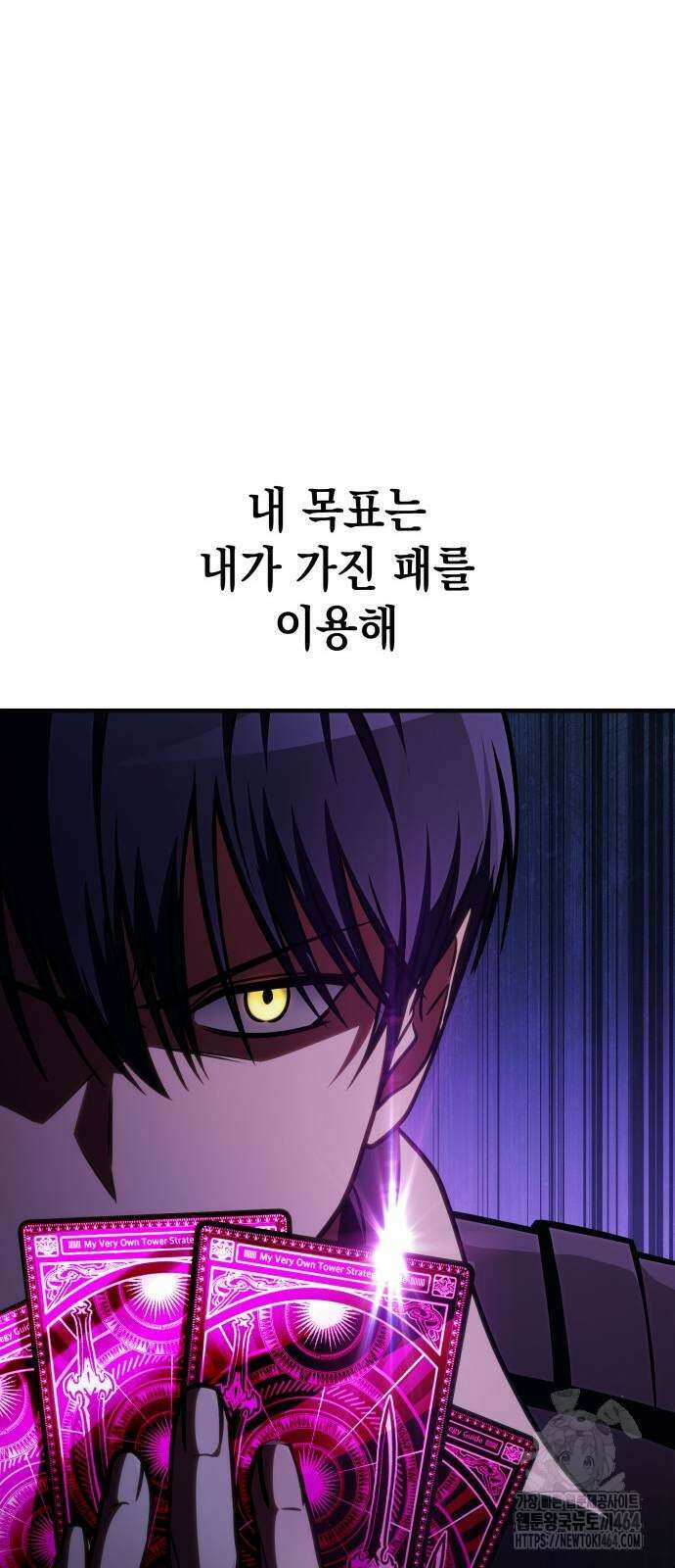 나만 보는 탑 공략집 40화 35