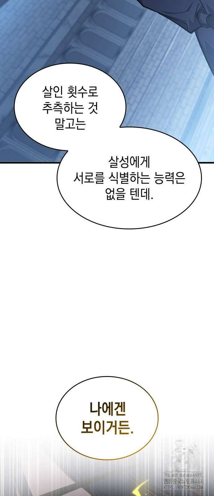 나만 보는 탑 공략집 40화 52