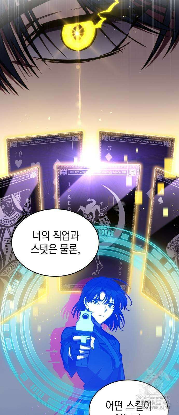 나만 보는 탑 공략집 40화 53