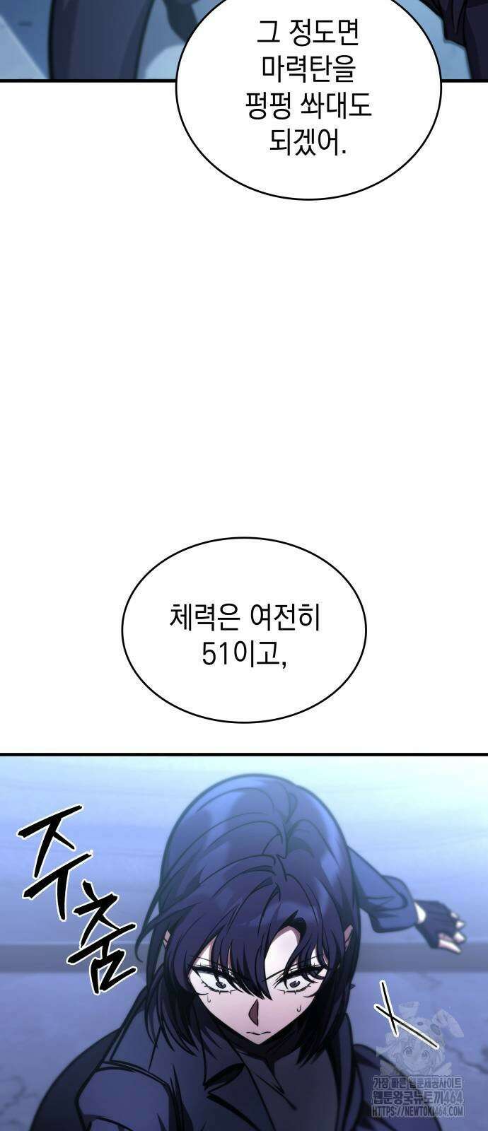나만 보는 탑 공략집 40화 58
