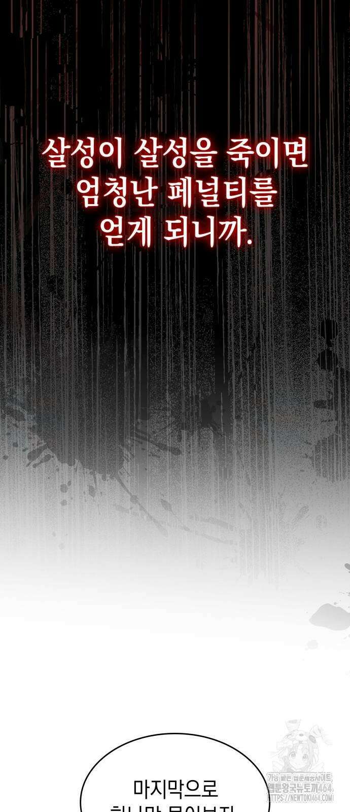 나만 보는 탑 공략집 40화 63
