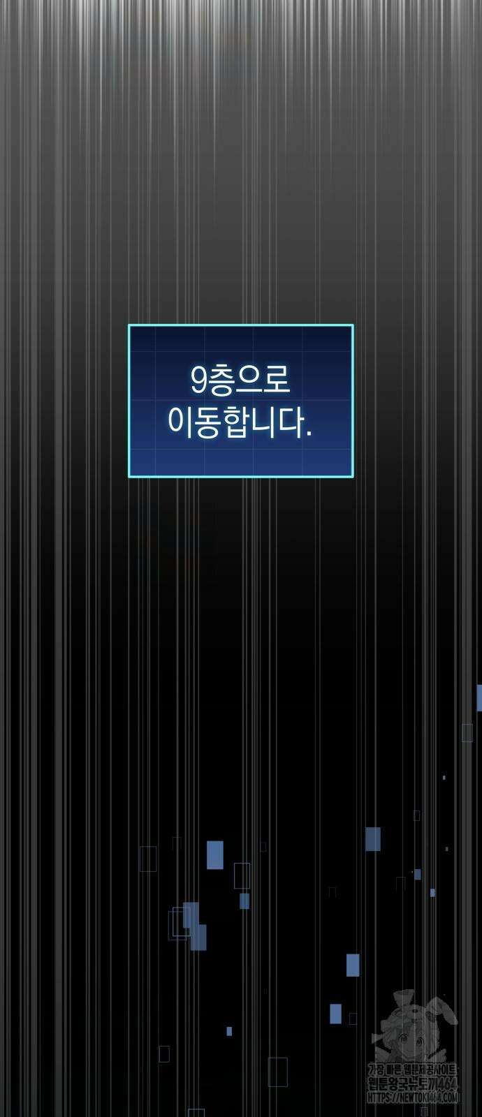 나만 보는 탑 공략집 40화 74