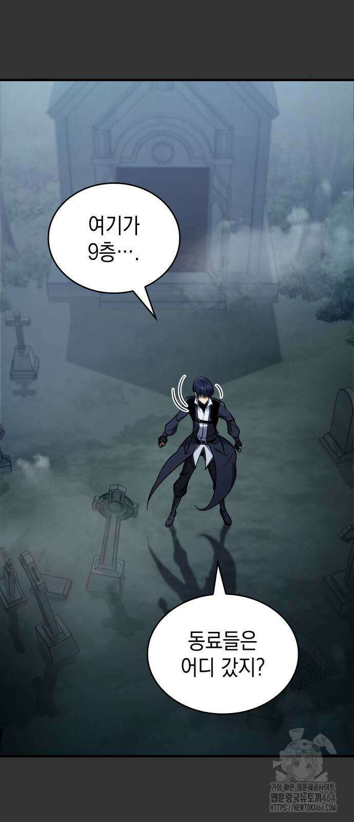 나만 보는 탑 공략집 40화 77