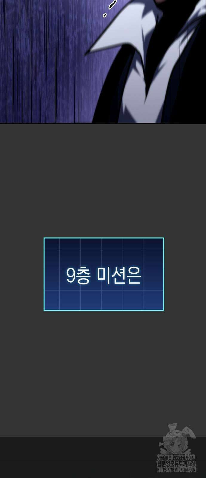 나만 보는 탑 공략집 40화 82