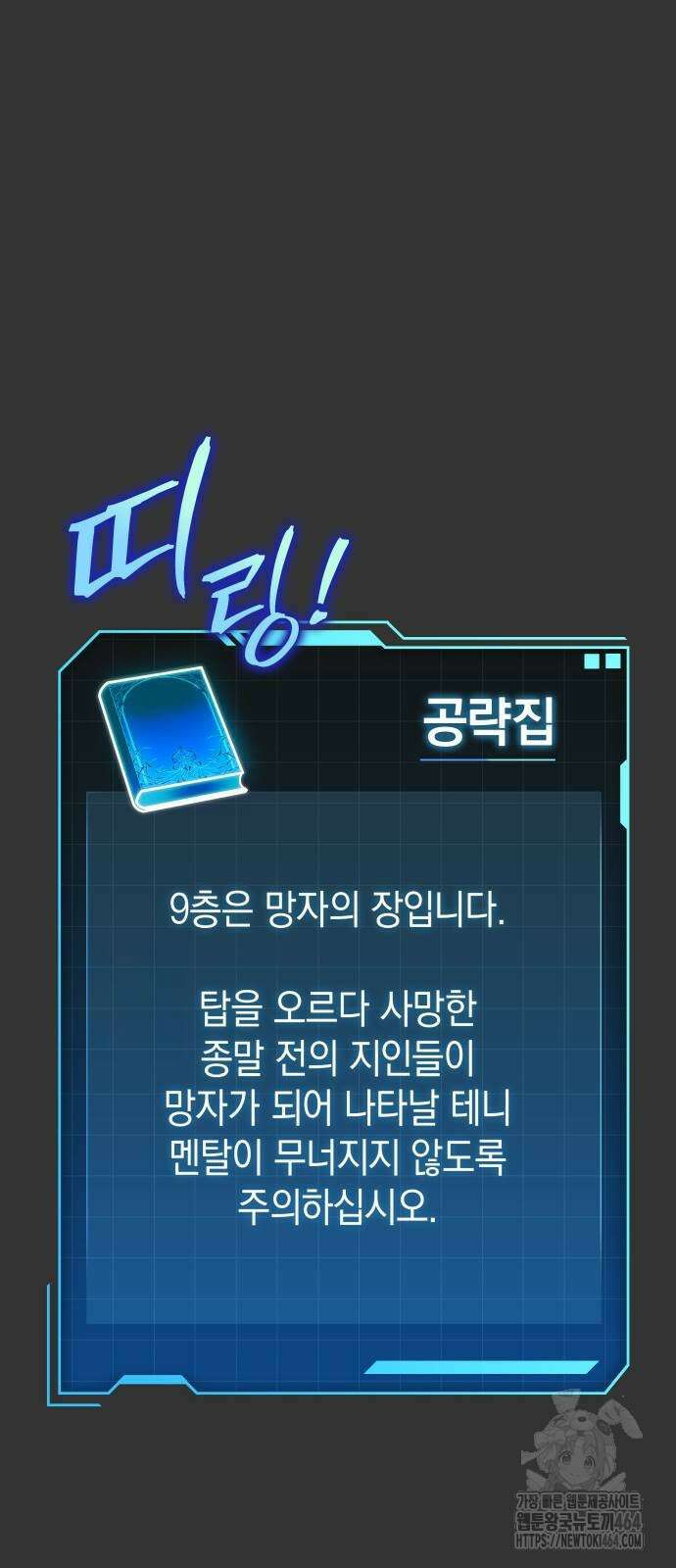 나만 보는 탑 공략집 40화 86