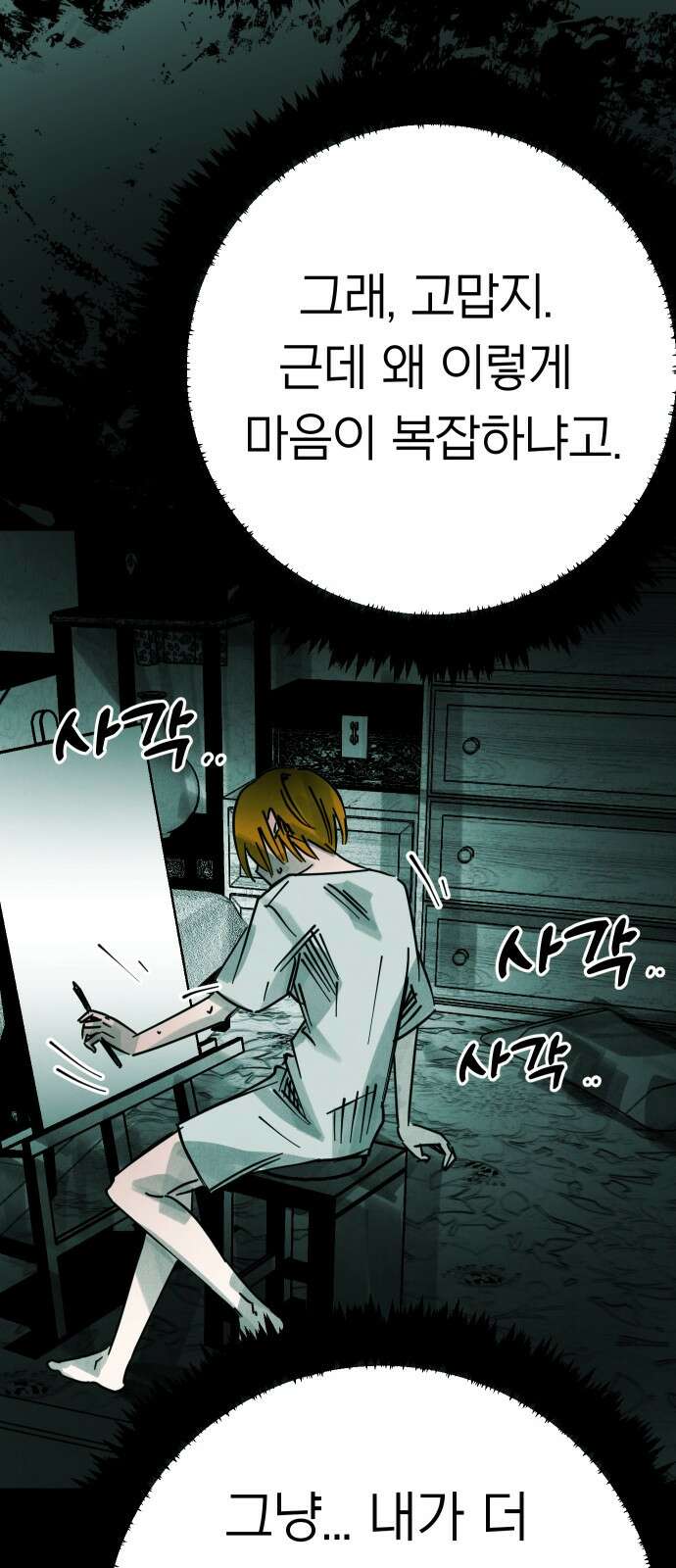 깔깔깔깔 12화 : 주희에게 2 3