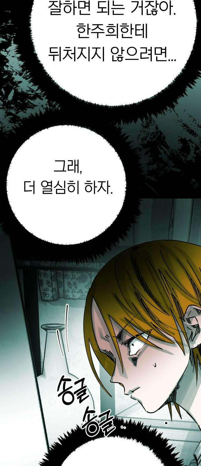 깔깔깔깔 12화 : 주희에게 2 4