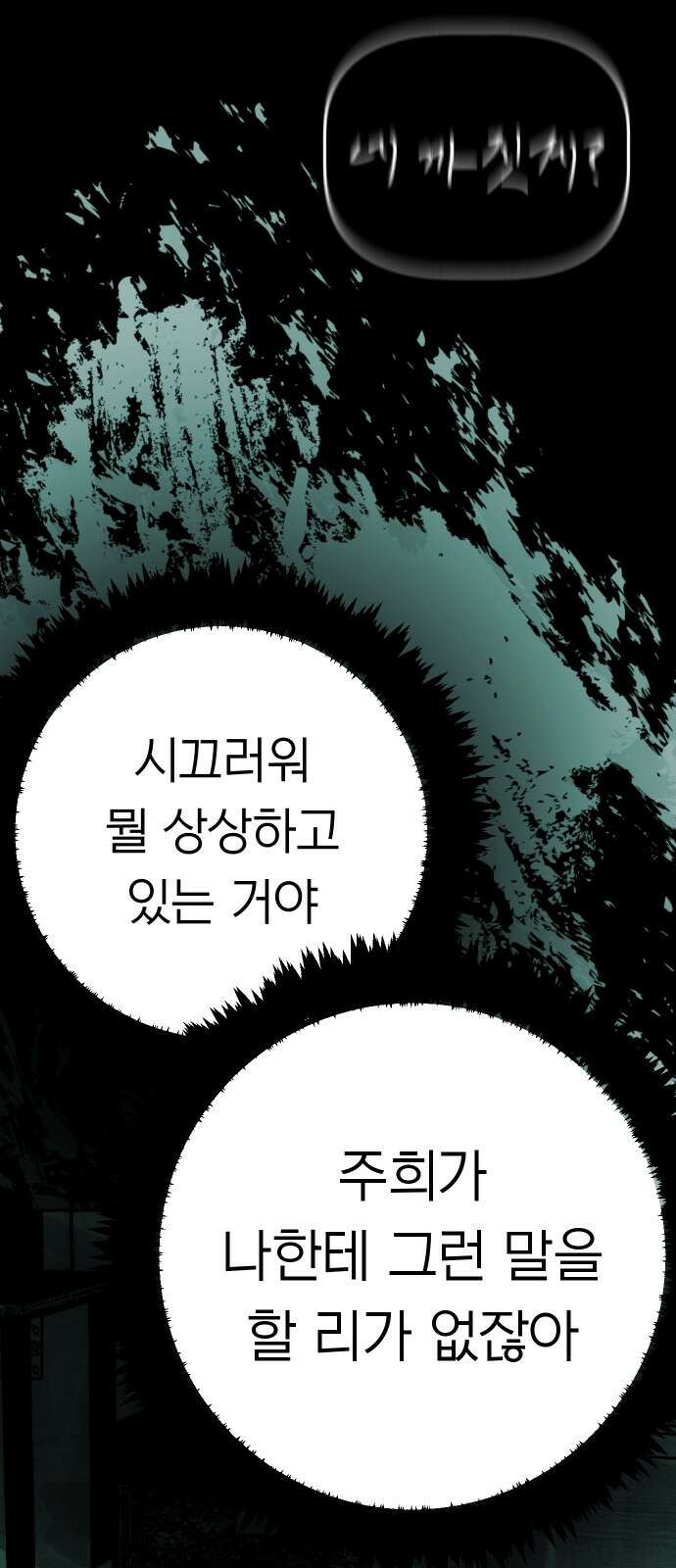 깔깔깔깔 12화 : 주희에게 2 16