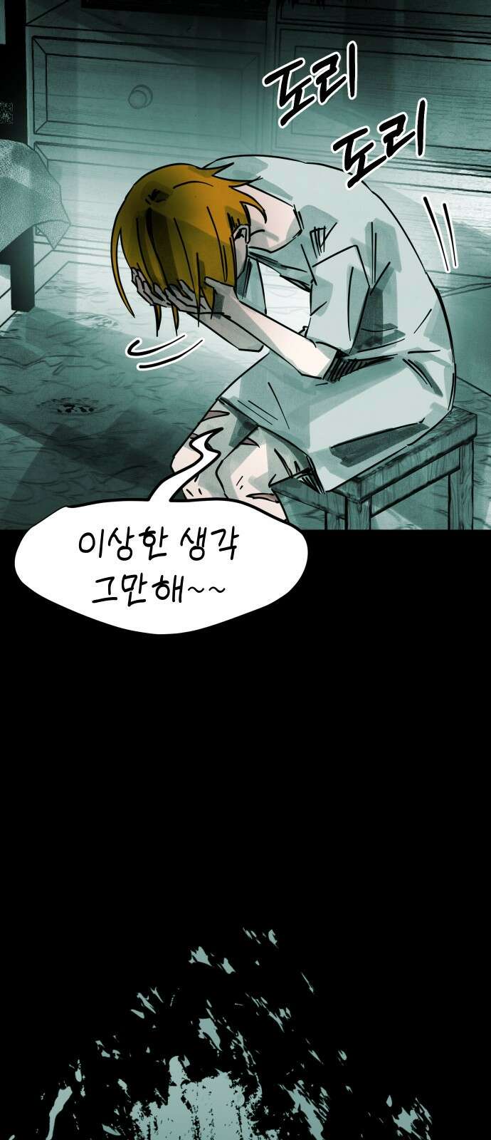 깔깔깔깔 12화 : 주희에게 2 17