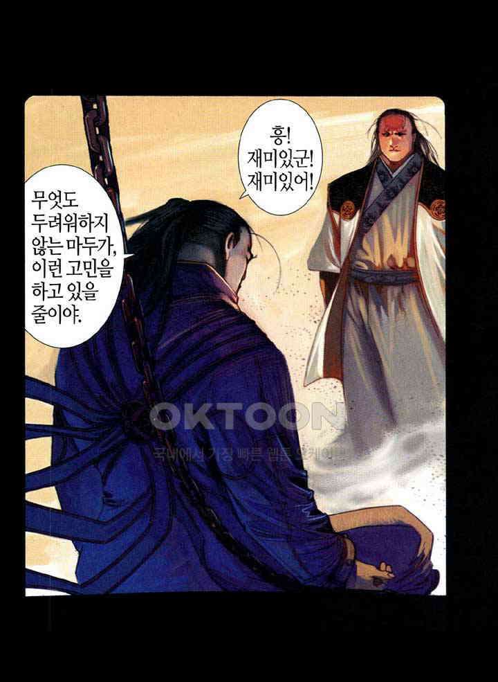풍운 666화 무자무적 (11) 23