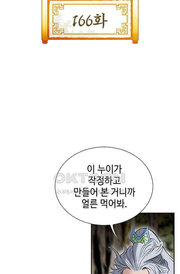 초보무사 일대기  166화 2