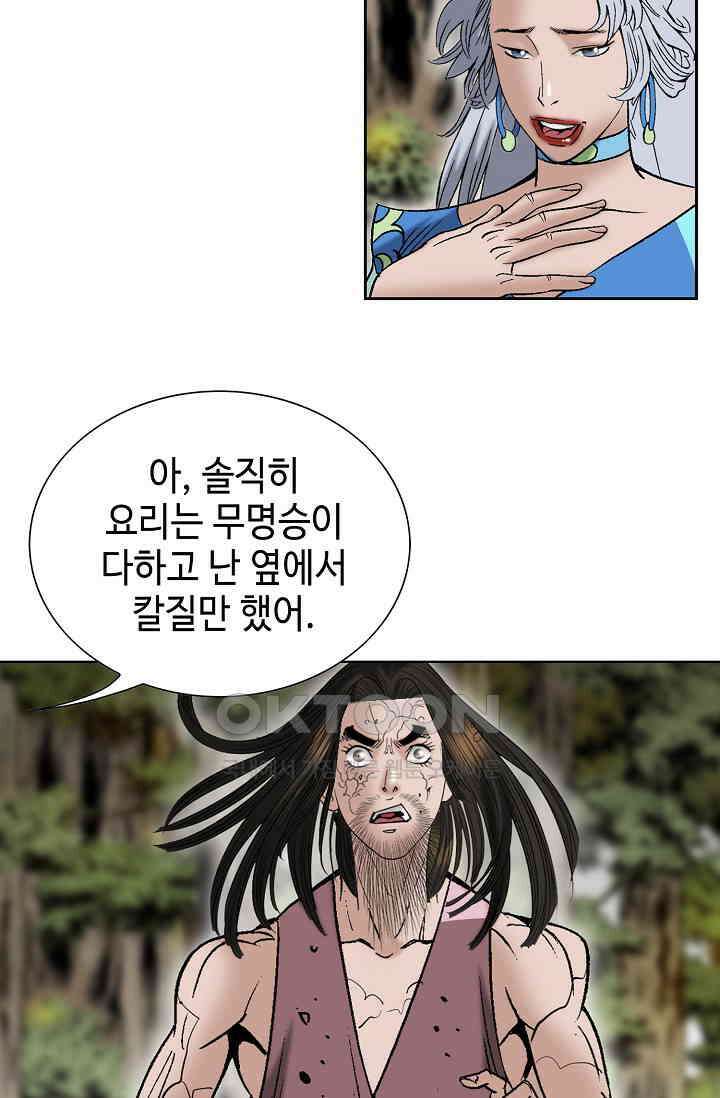 초보무사 일대기  166화 3