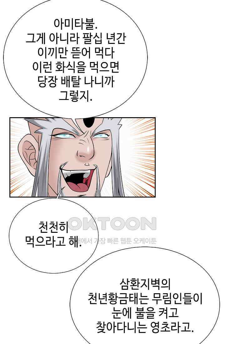 초보무사 일대기  166화 5