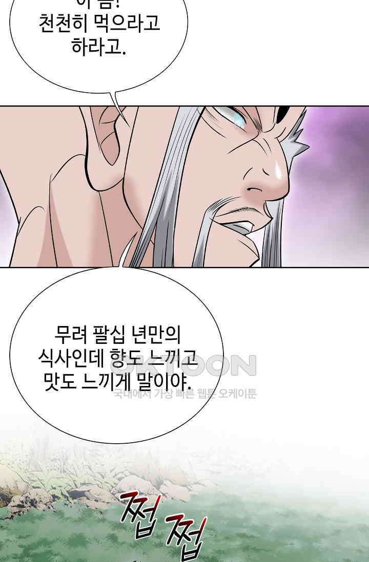초보무사 일대기  166화 12