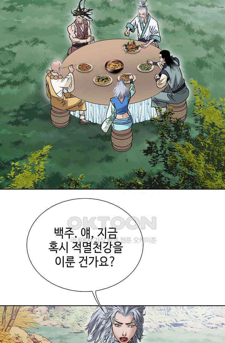 초보무사 일대기  166화 13