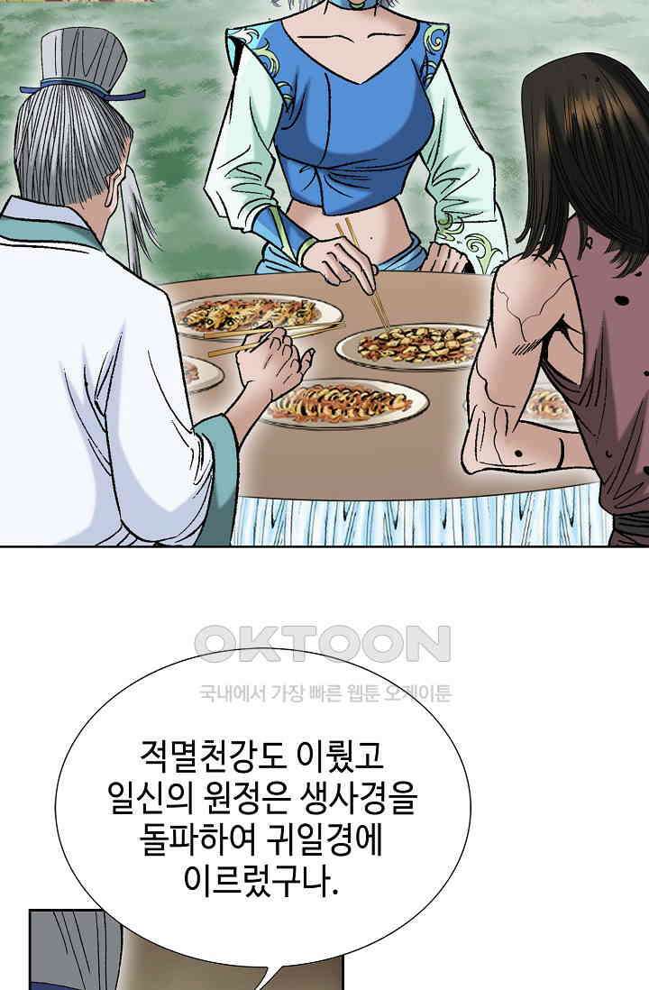 초보무사 일대기  166화 14