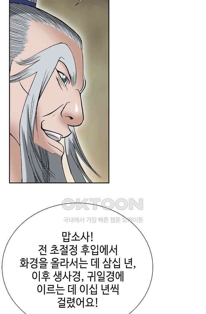 초보무사 일대기  166화 15