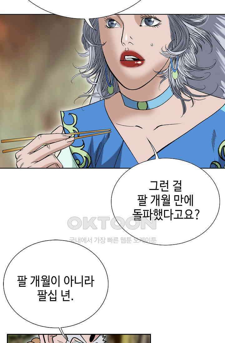초보무사 일대기  166화 16