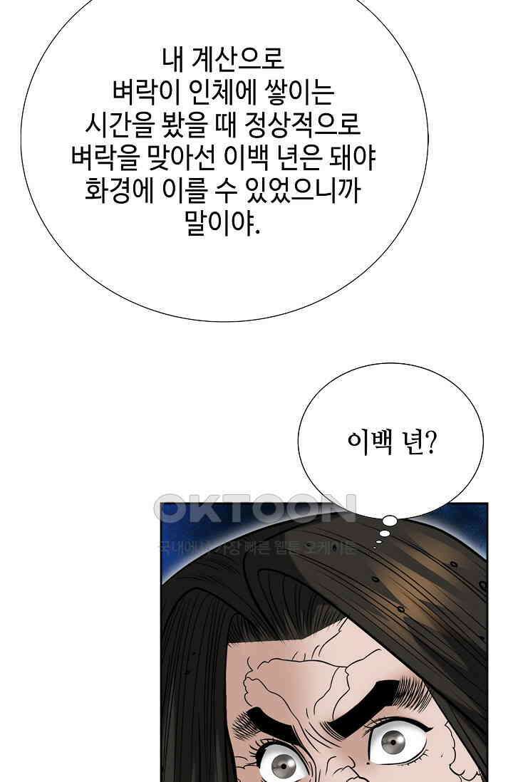 초보무사 일대기  166화 19
