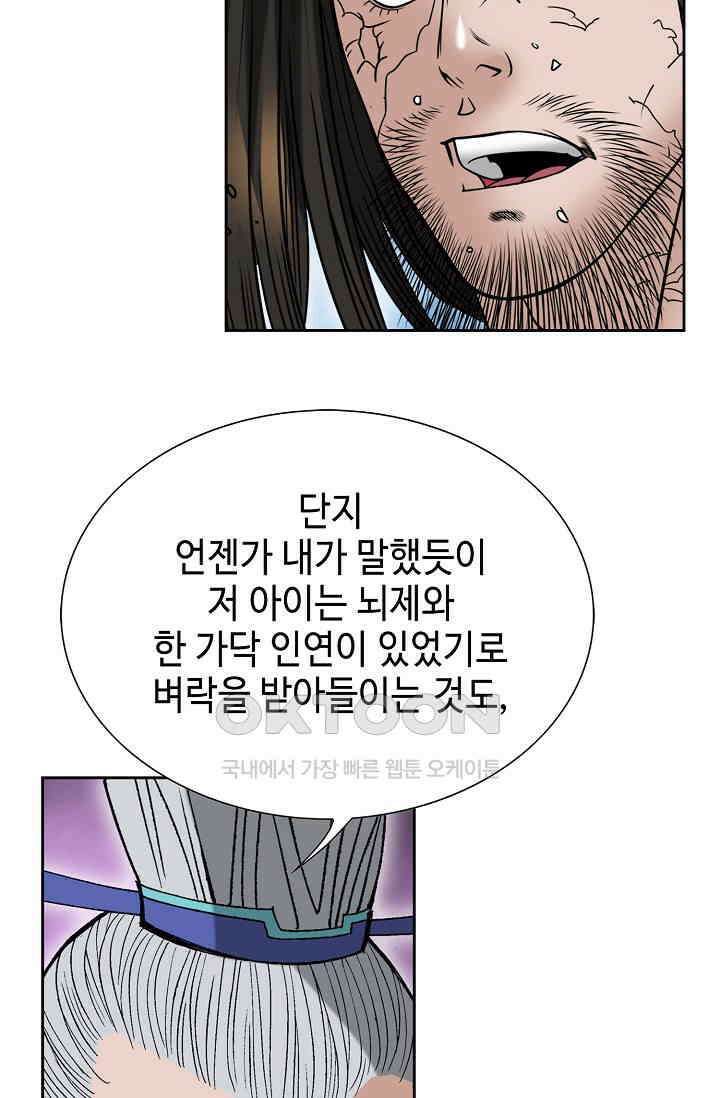 초보무사 일대기  166화 20