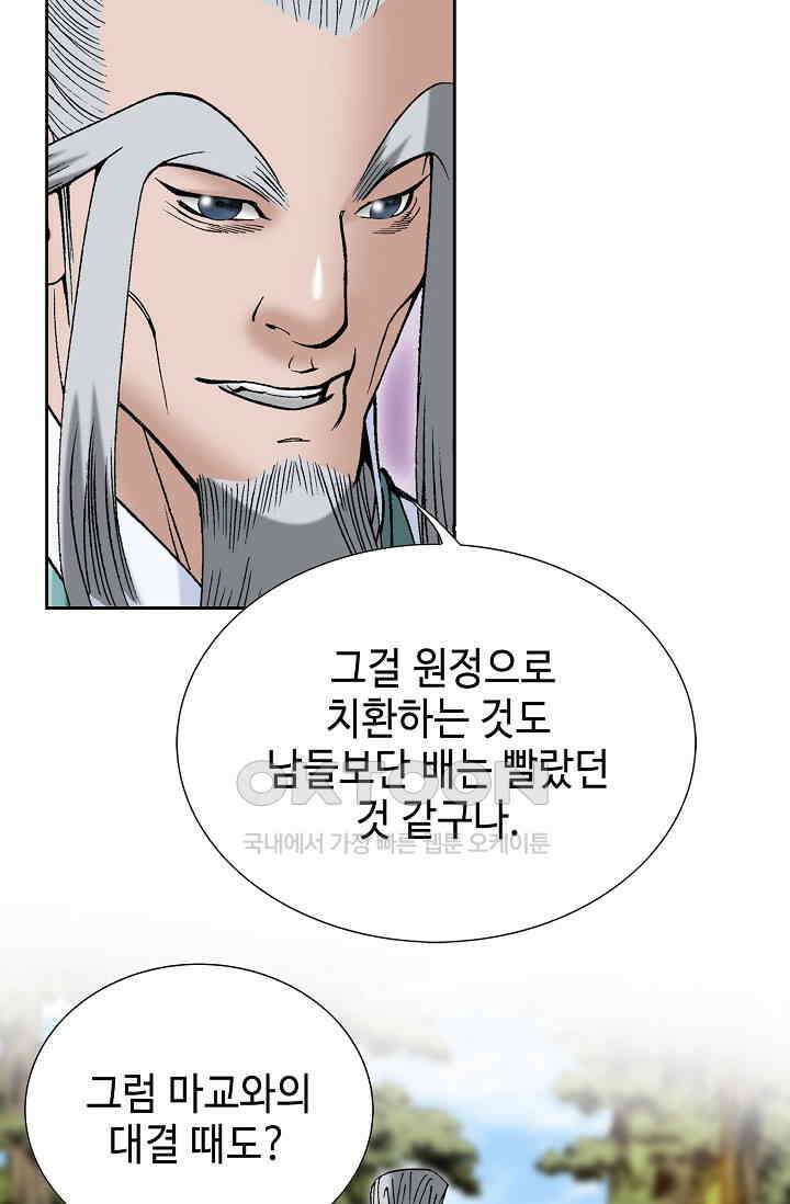 초보무사 일대기  166화 21
