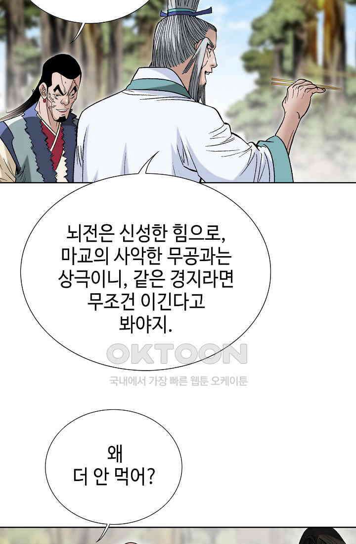 초보무사 일대기  166화 22