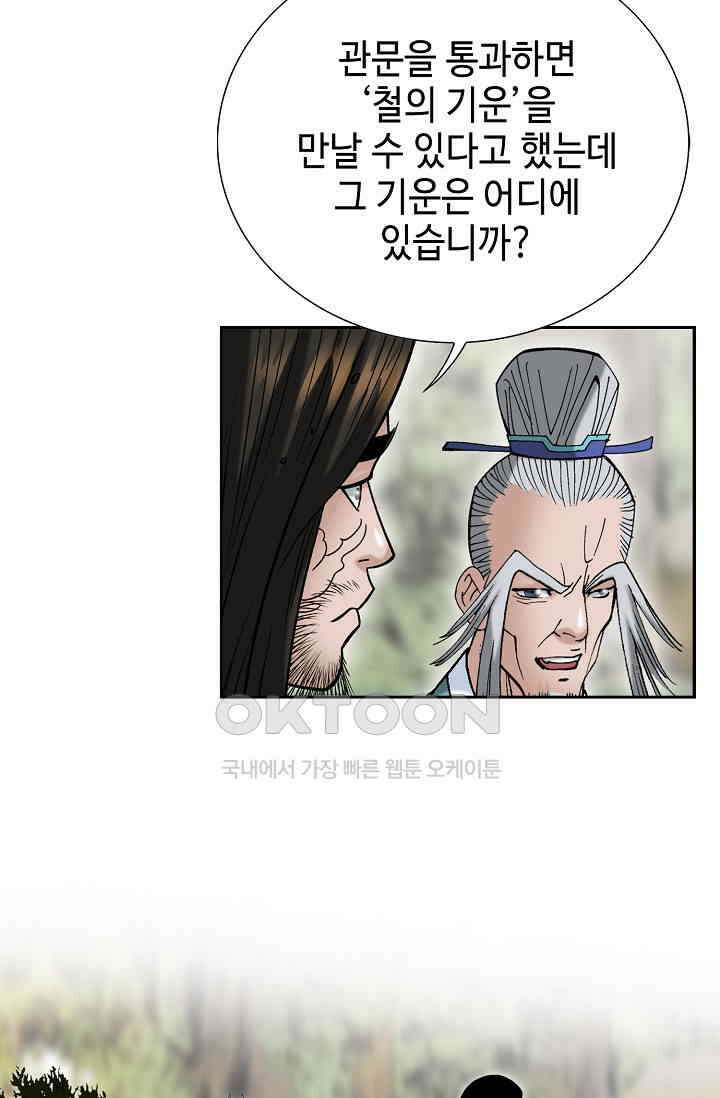 초보무사 일대기  166화 24