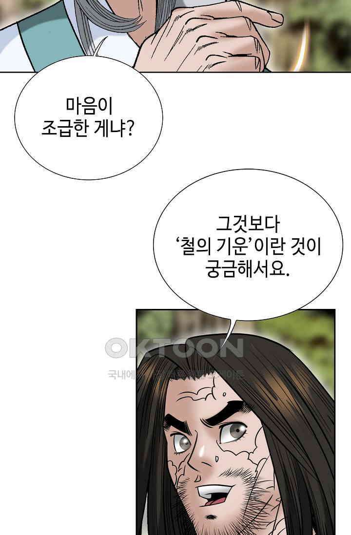 초보무사 일대기  166화 26