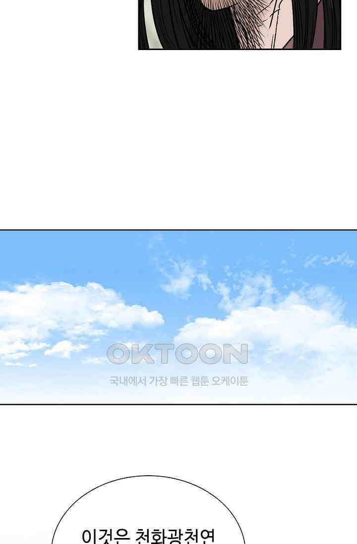 초보무사 일대기  166화 27