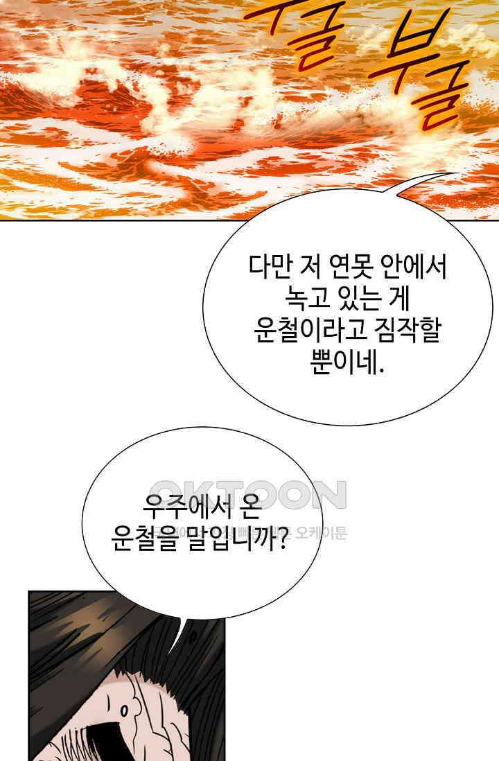 초보무사 일대기  166화 29