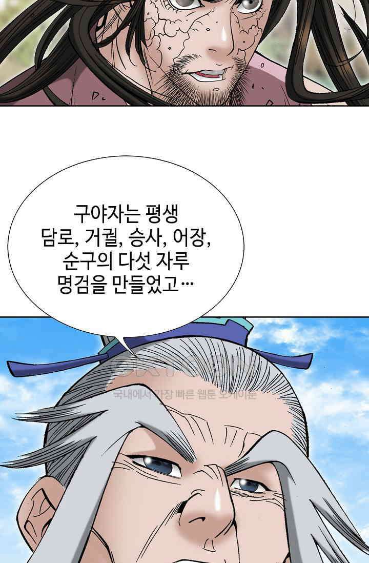 초보무사 일대기  166화 32