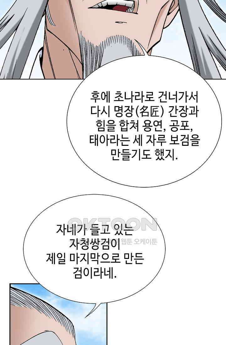 초보무사 일대기  166화 33