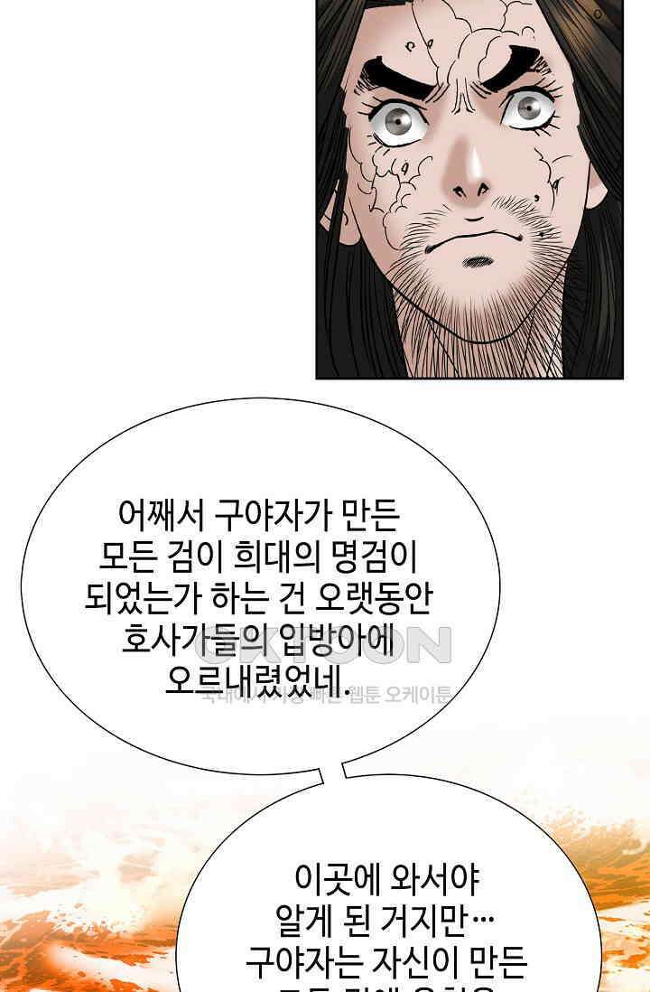 초보무사 일대기  166화 35
