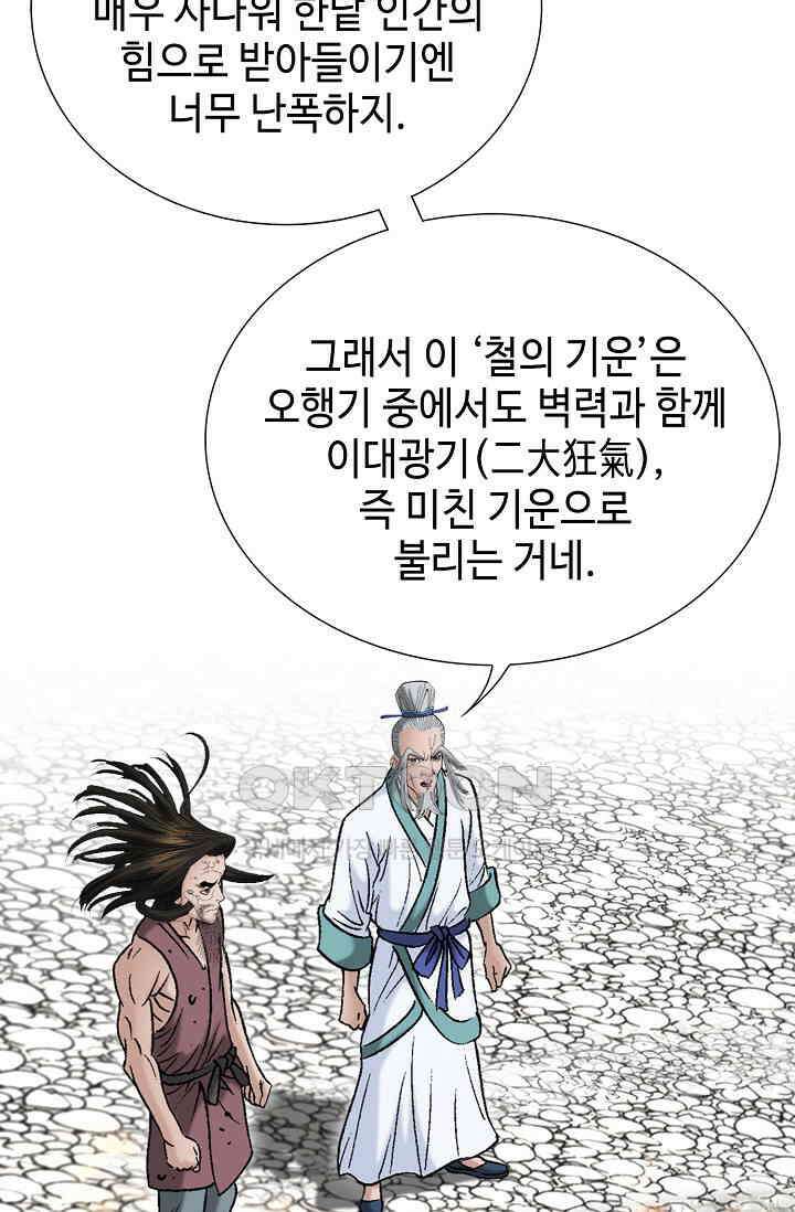 초보무사 일대기  166화 38