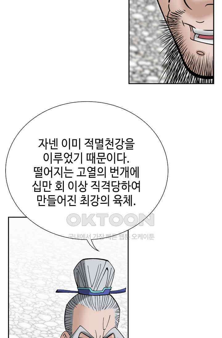 초보무사 일대기  166화 43