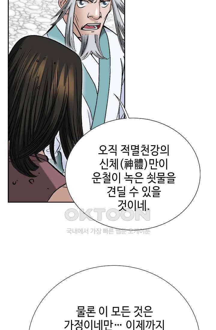초보무사 일대기  166화 44