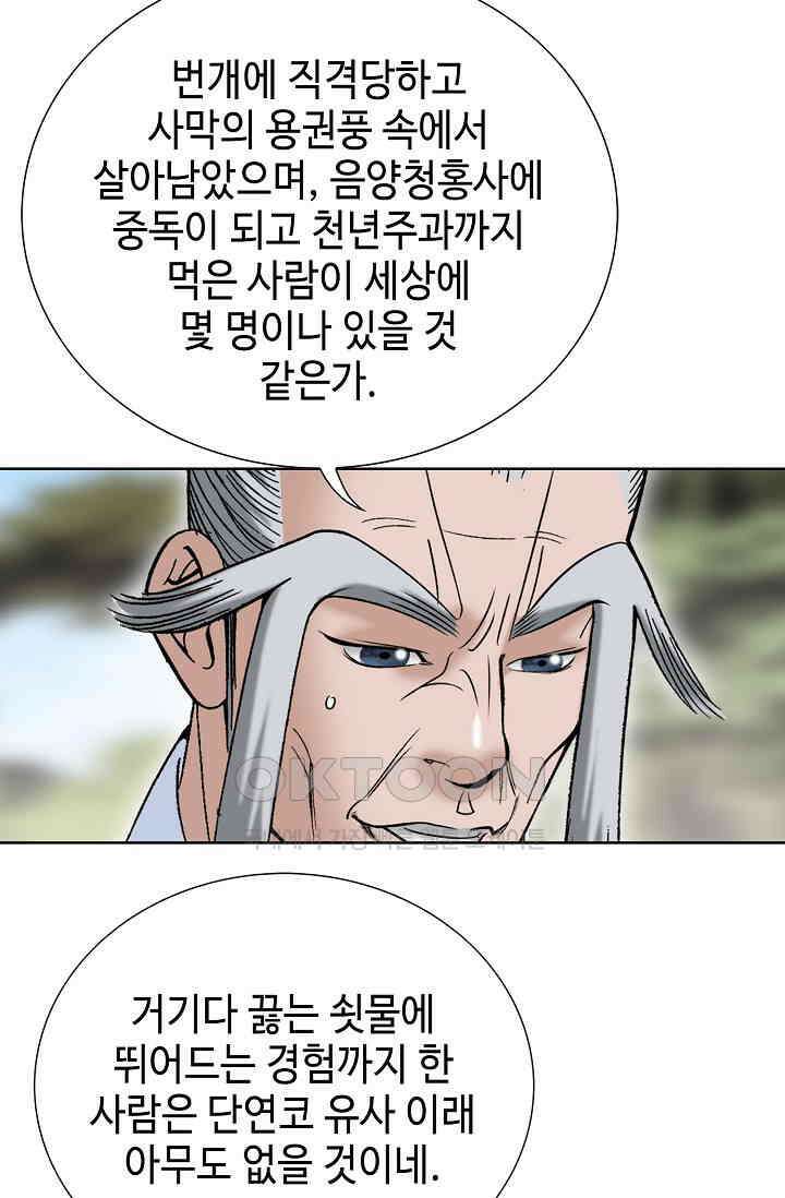 초보무사 일대기  166화 47