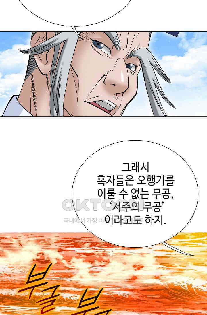 초보무사 일대기  166화 48