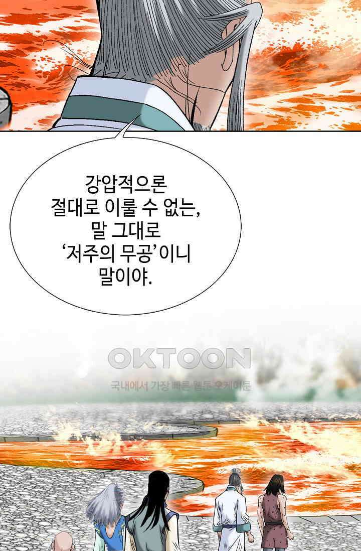 초보무사 일대기  166화 51