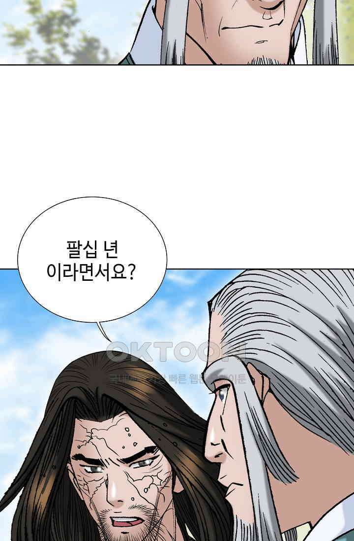 초보무사 일대기  166화 54