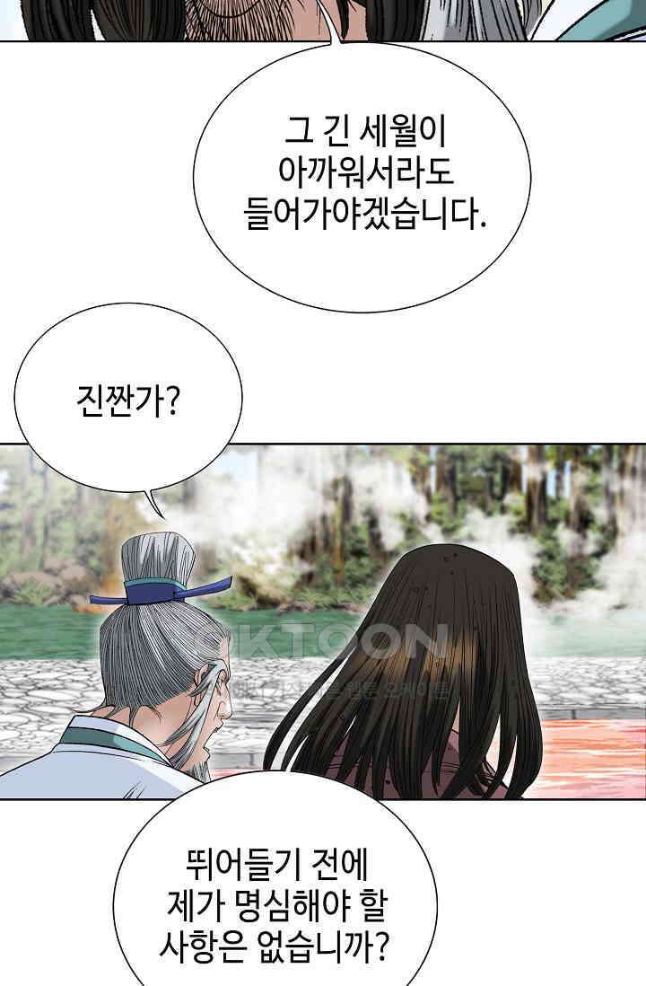 초보무사 일대기  166화 55