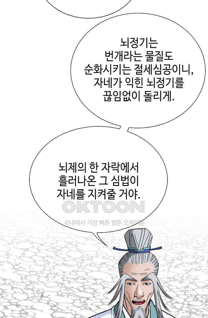 초보무사 일대기  166화 56