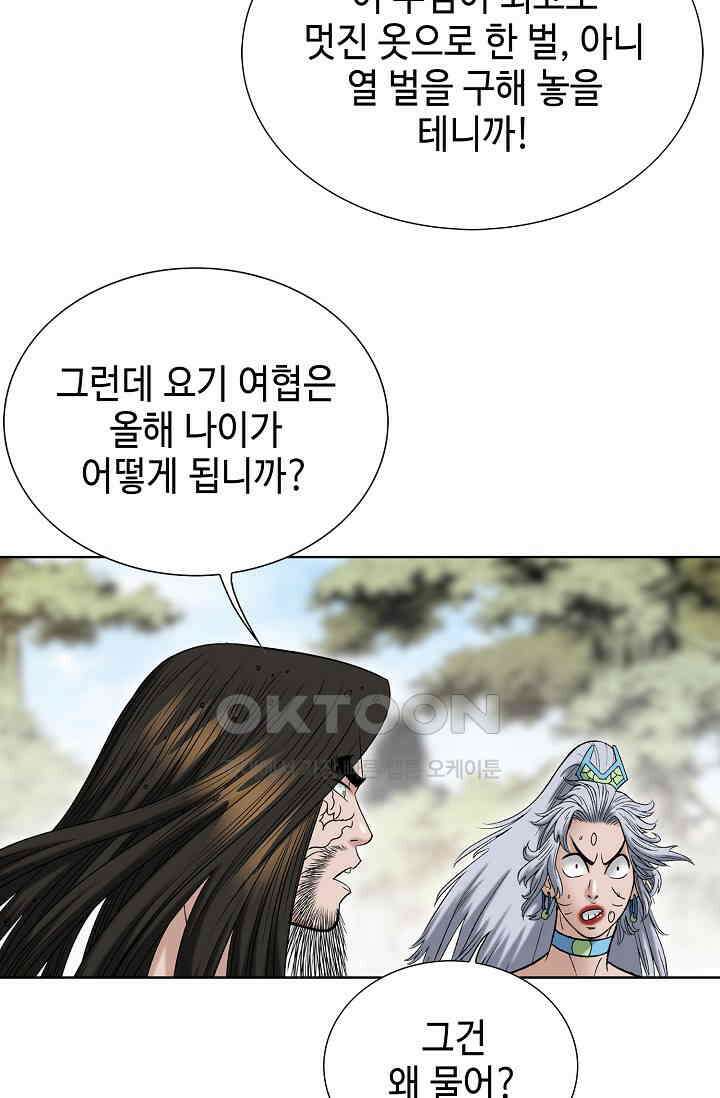 초보무사 일대기  166화 60