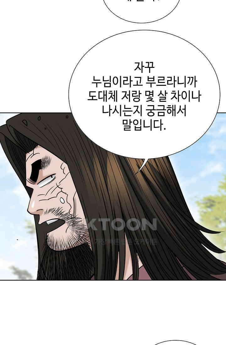 초보무사 일대기  166화 61
