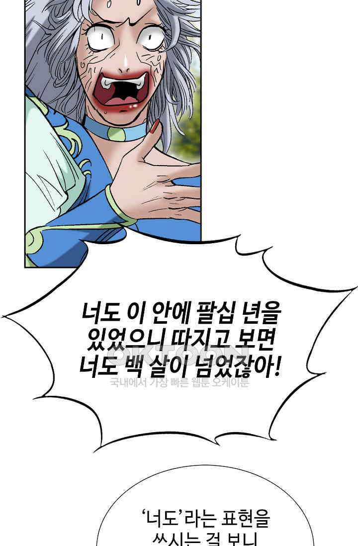 초보무사 일대기  166화 63