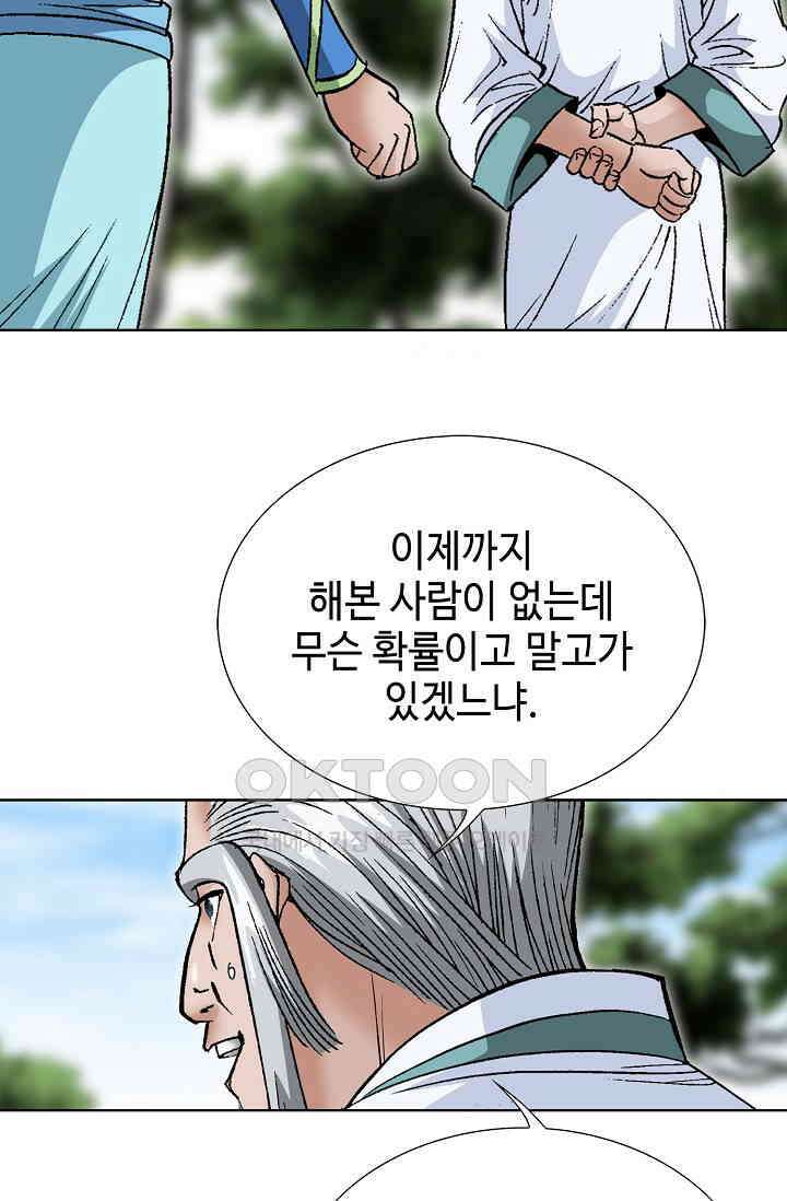 초보무사 일대기  166화 73