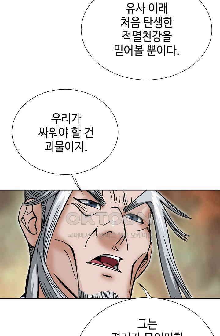 초보무사 일대기  166화 74