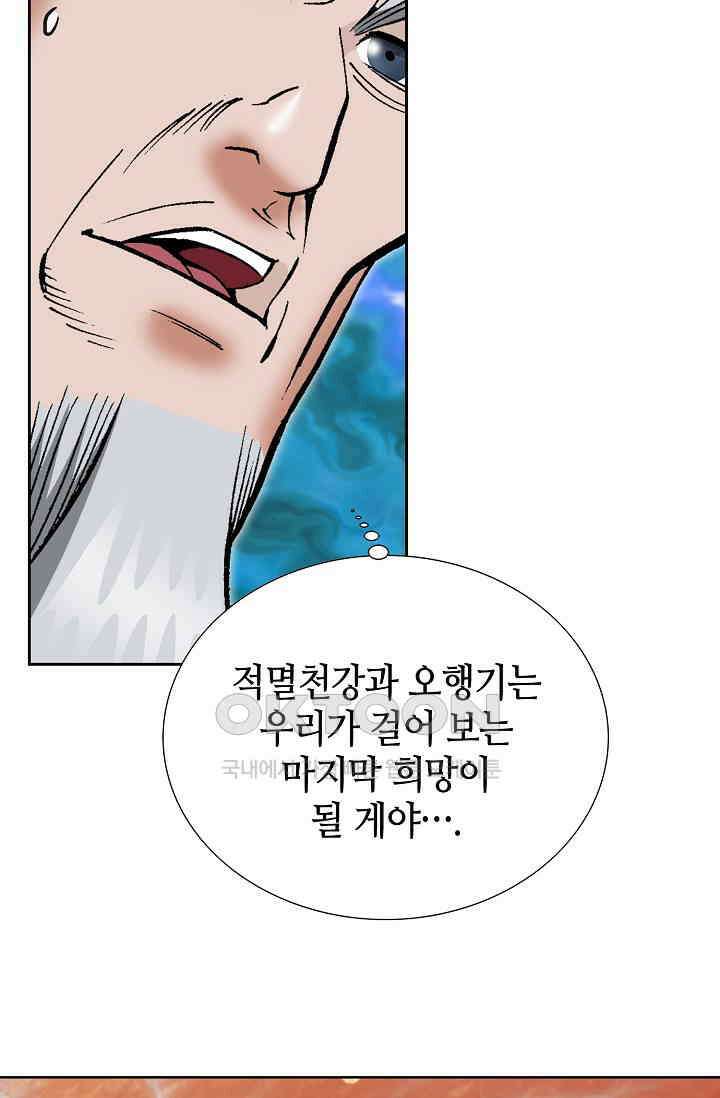 초보무사 일대기  166화 76